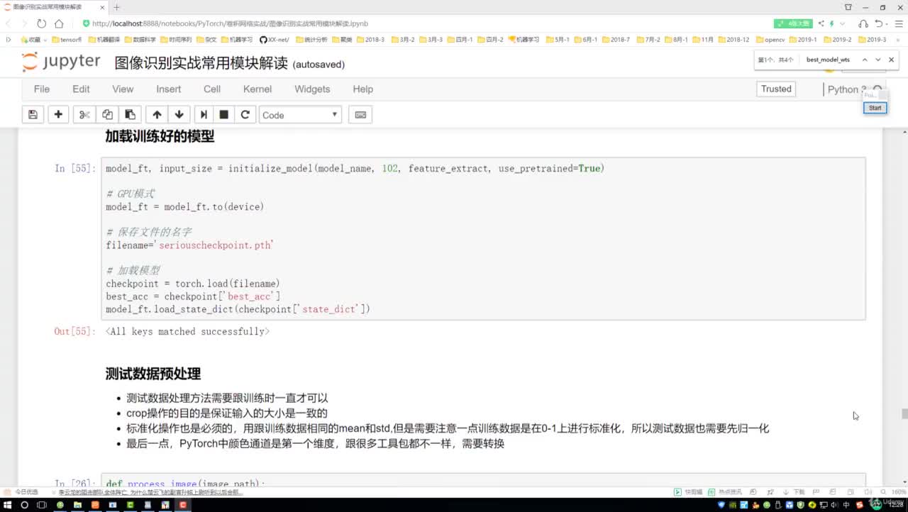 #硬聲創作季  深入淺出詳解Pytorch框架：41. 41 - 041 加載模型對測試數據進行預測