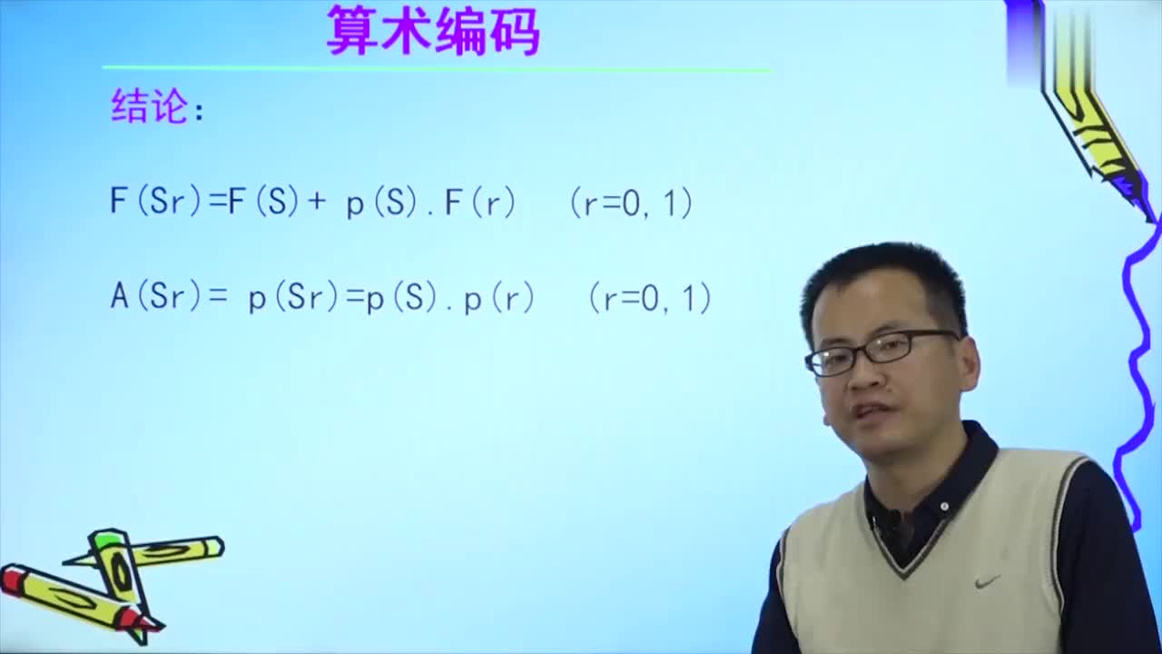 #硬聲創(chuàng)作季 #信息論 信息論與編碼理論-05.05.02 算術(shù)編碼基本概念-2