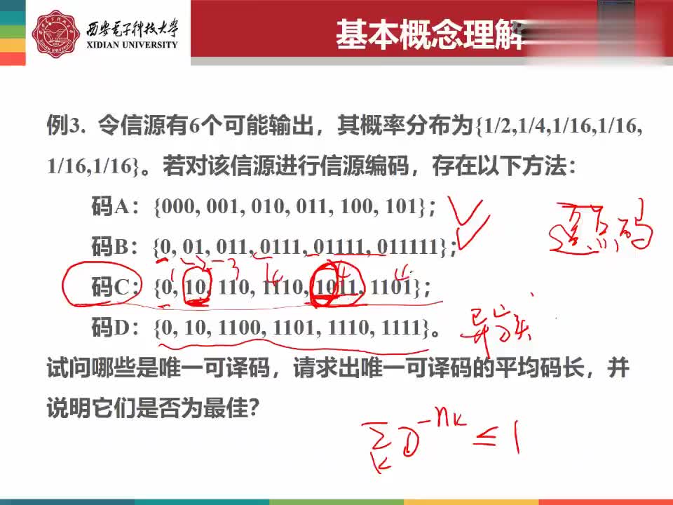 #硬聲創(chuàng)作季 #信息論 信息論與編碼理論-05.07.02 習(xí)題課-無失真信源編碼-6