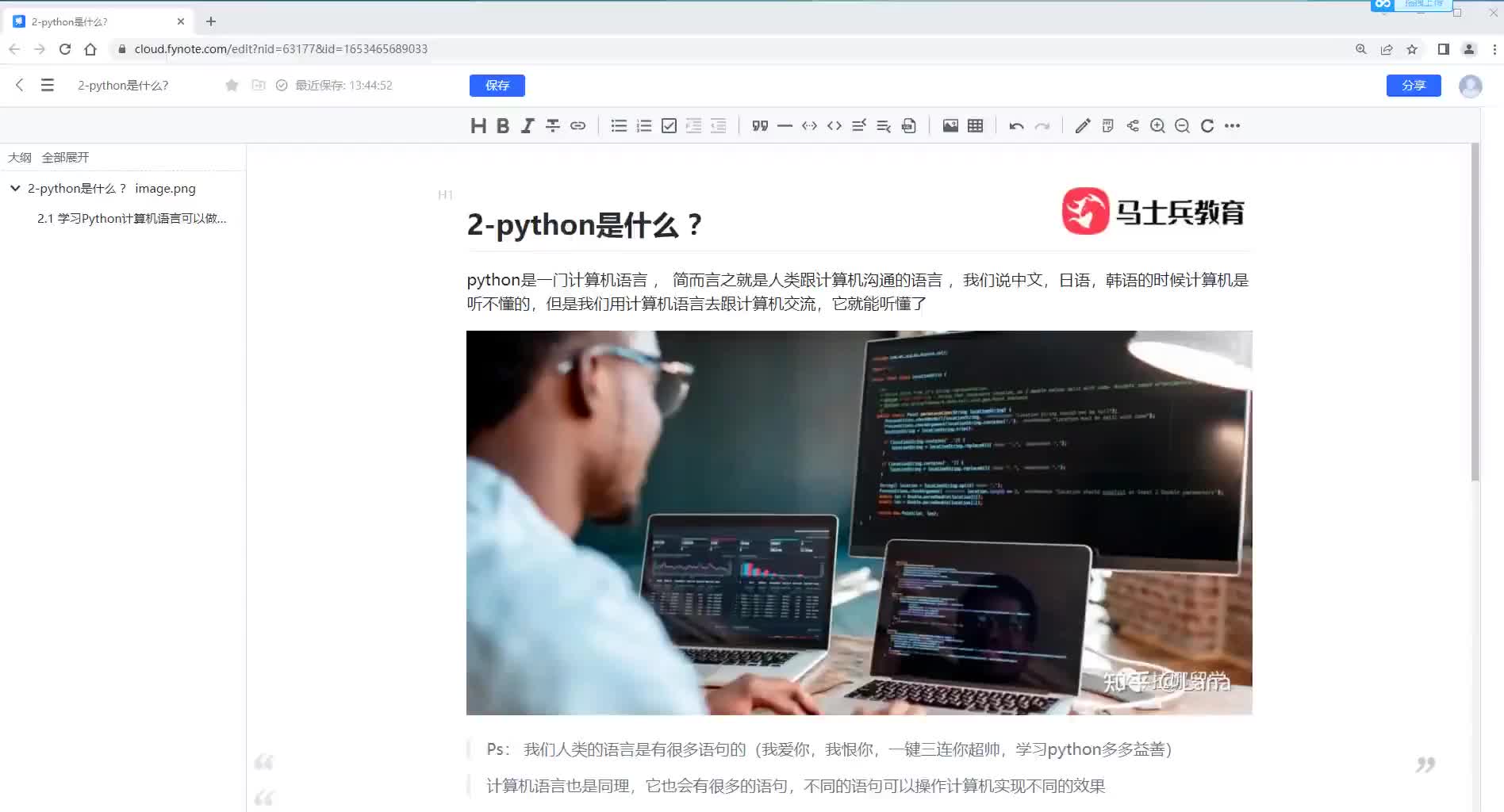 #硬聲創作季  數據分析教程：2-python是什么？