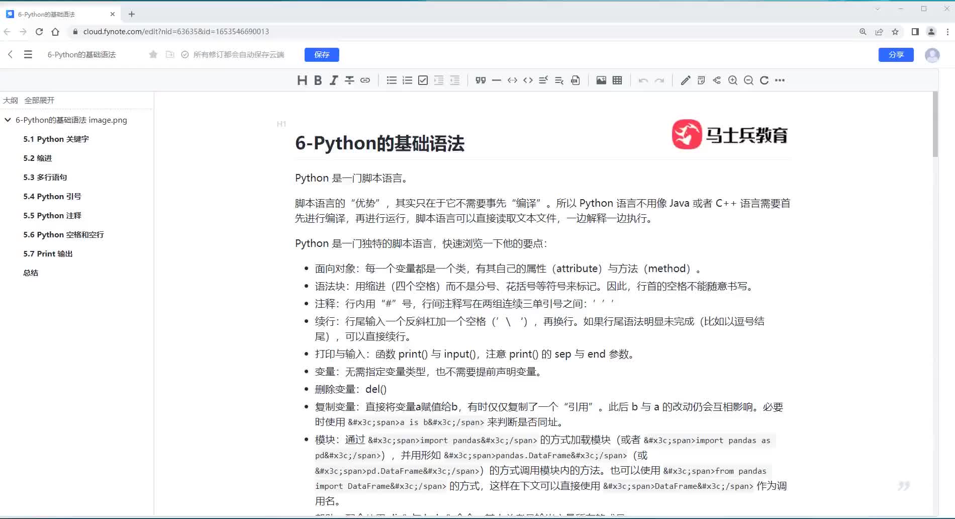 #硬聲創作季  數據分析教程：6.3-python基礎語法-1