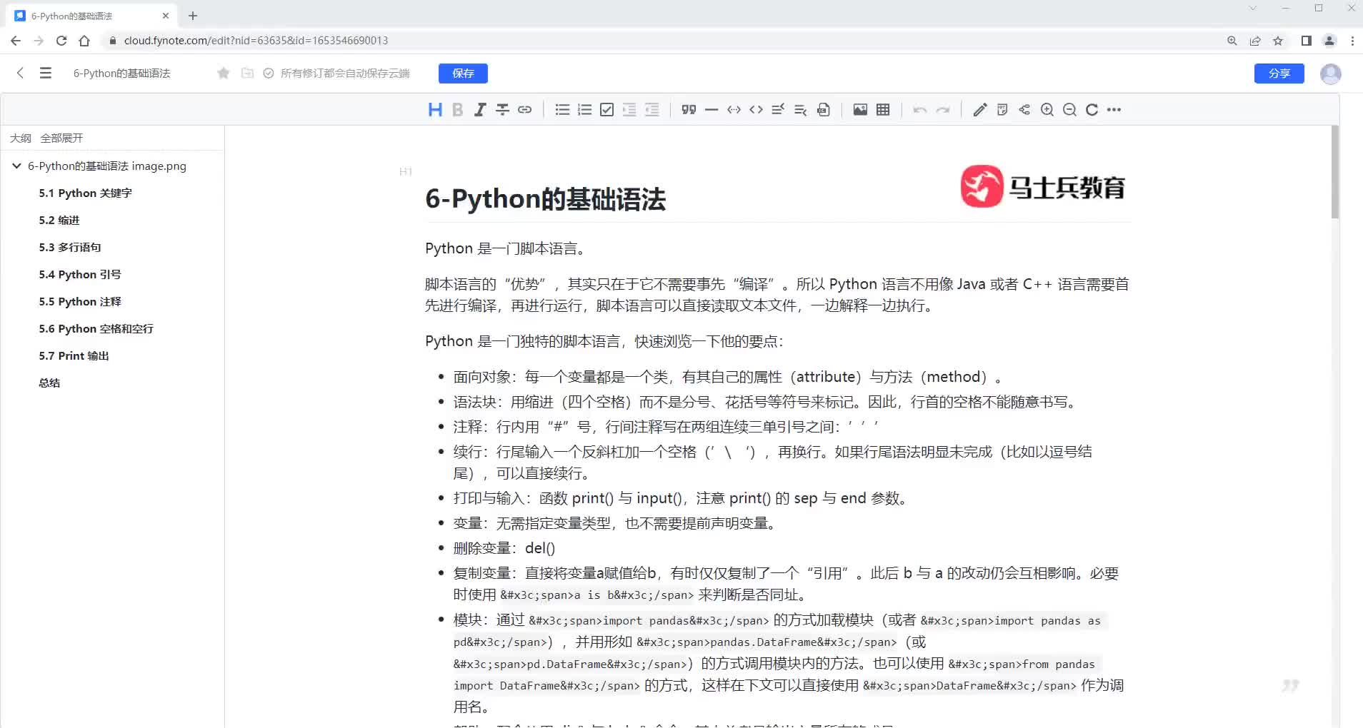 #硬聲創(chuàng)作季  數(shù)據(jù)分析教程：6.4-python基礎(chǔ)語(yǔ)法-2