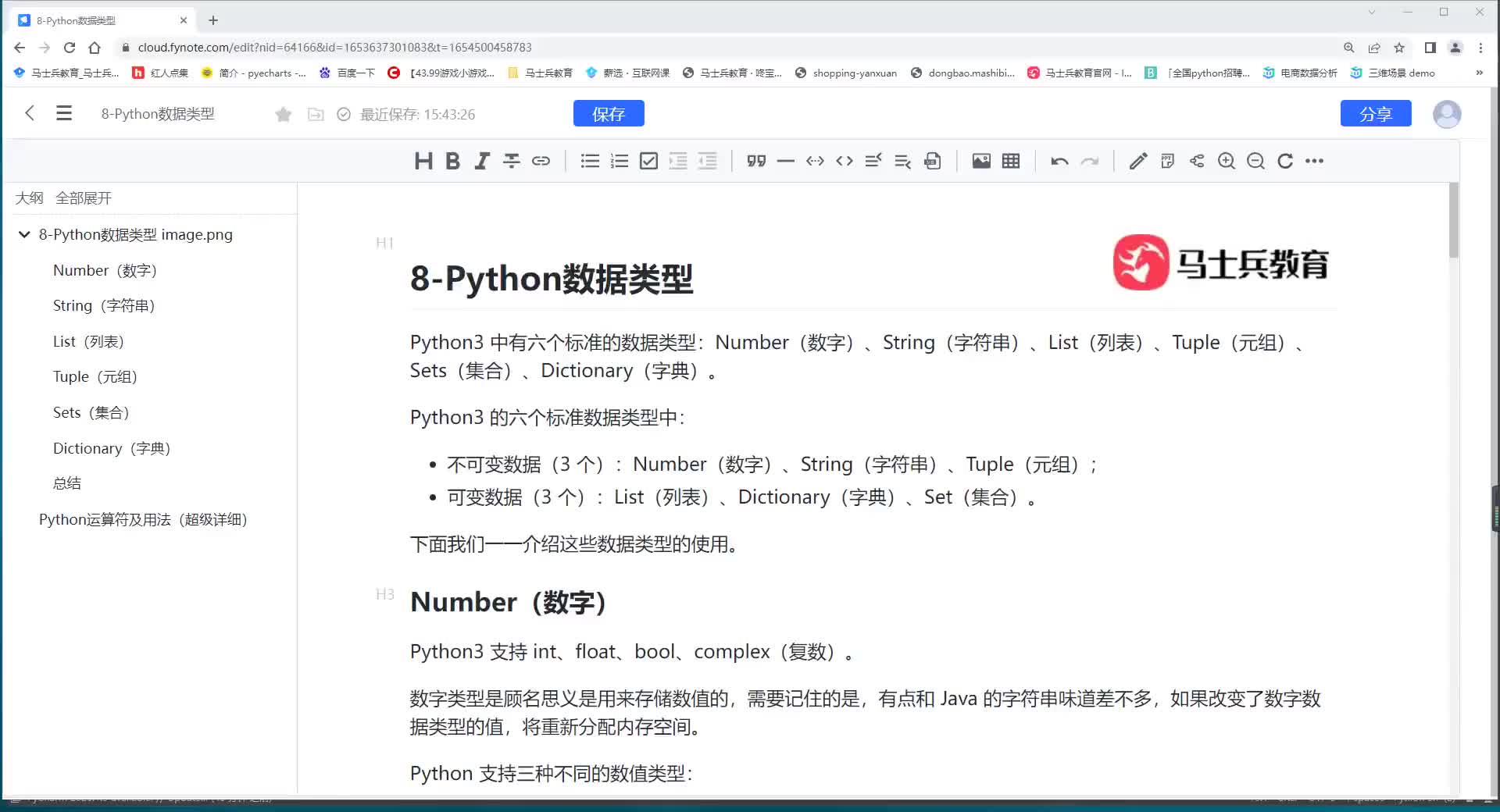 #硬聲創(chuàng)作季  數(shù)據(jù)分析教程：8-Python的數(shù)據(jù)類型-數(shù)字