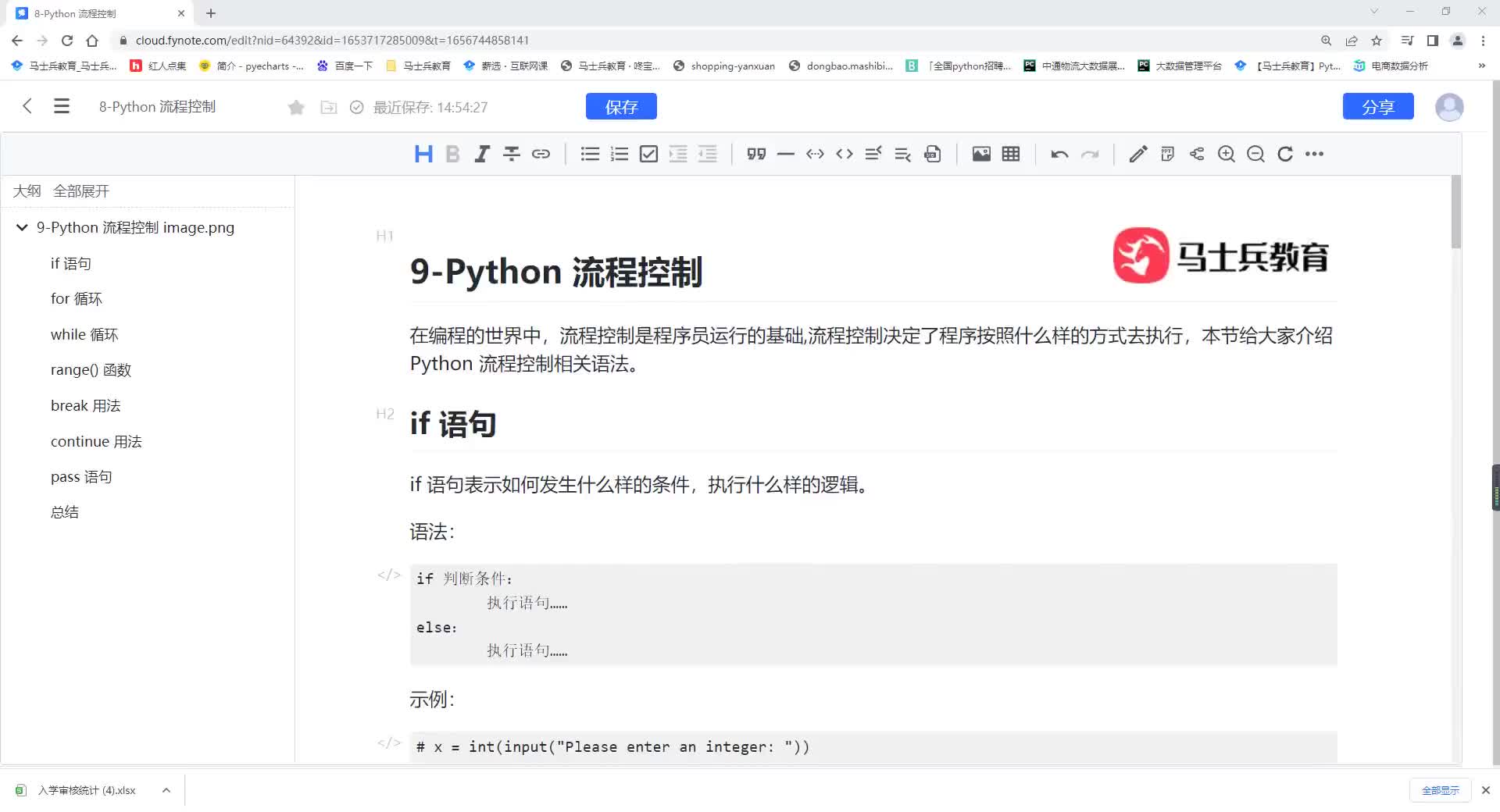#硬聲創(chuàng)作季  數(shù)據(jù)分析教程：58-2python的條件語句