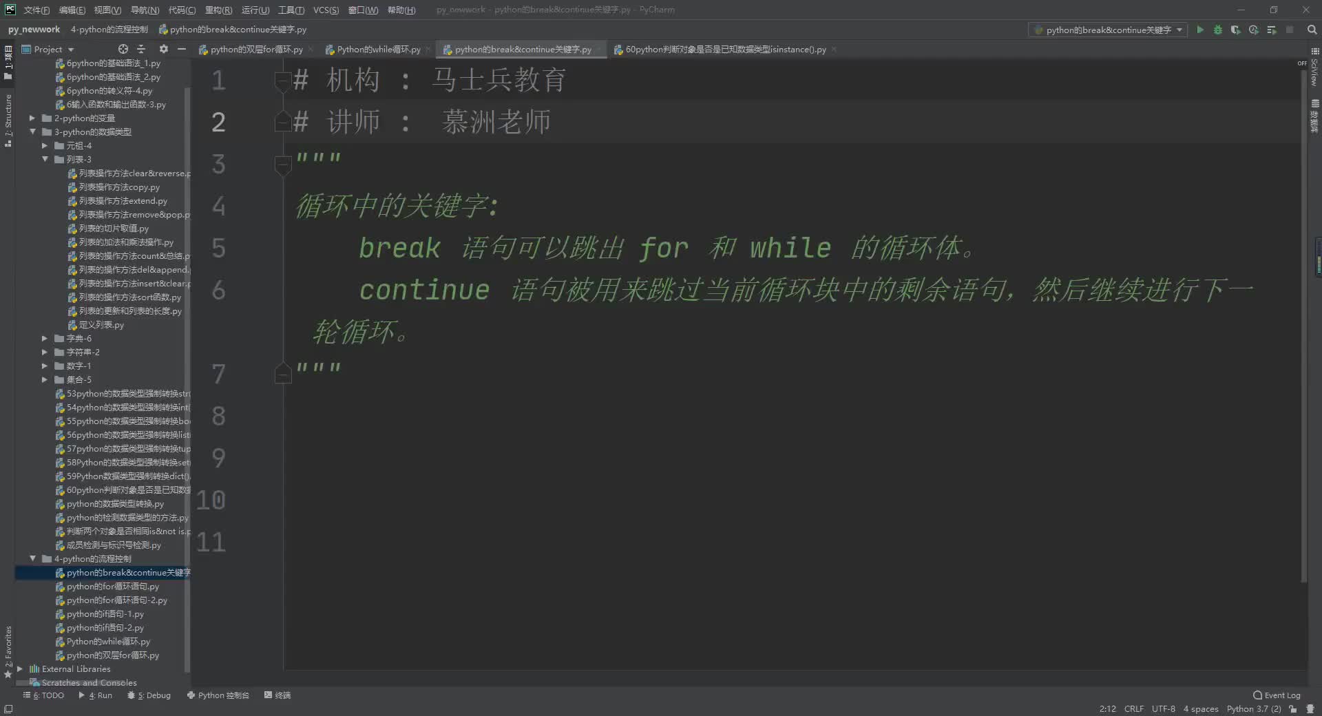 #硬聲創作季  數據分析教程：63python關鍵字break和continue在for循環中的使用