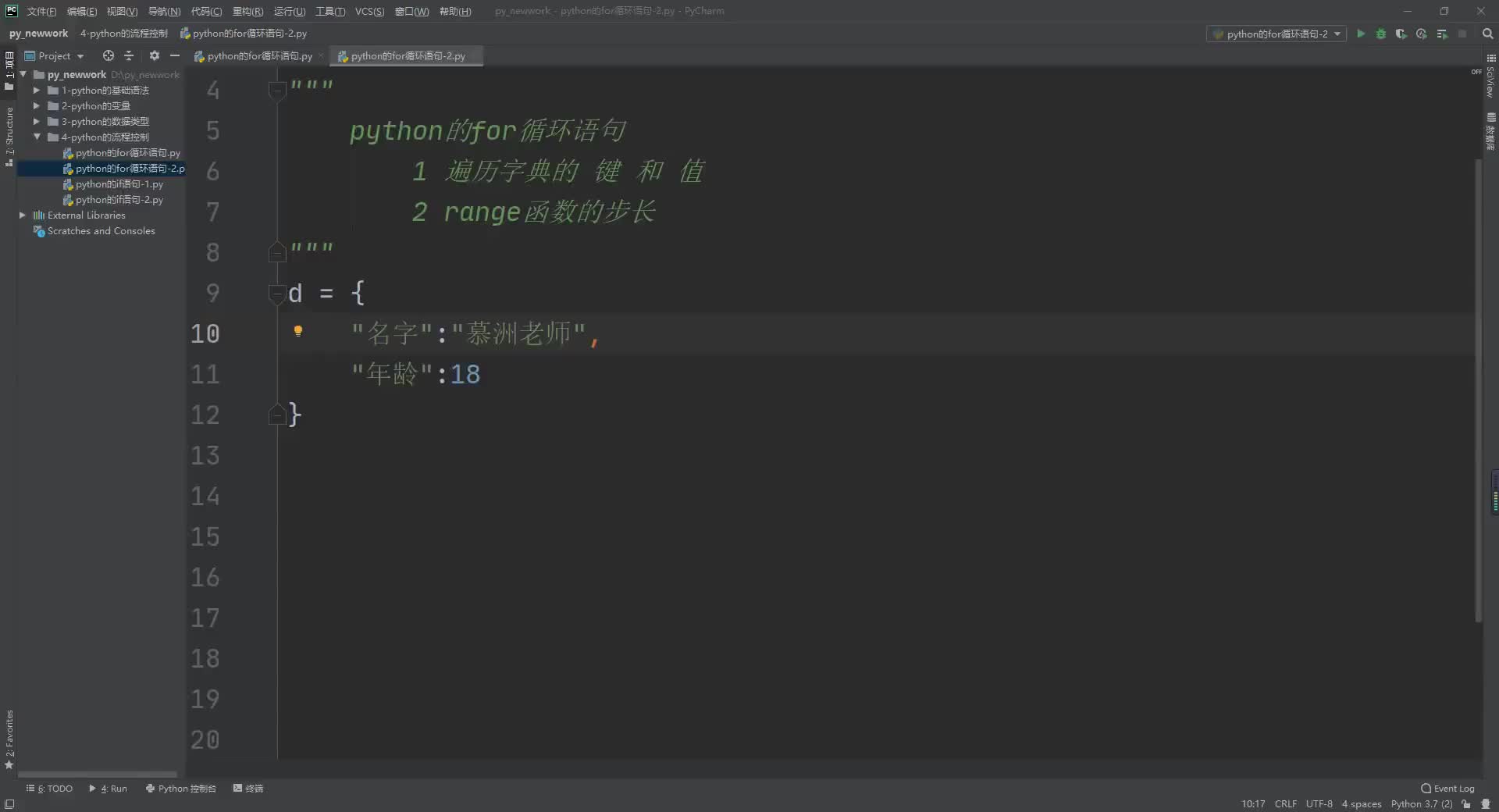 #硬聲創作季  數據分析教程：60python的for循環操作-2
