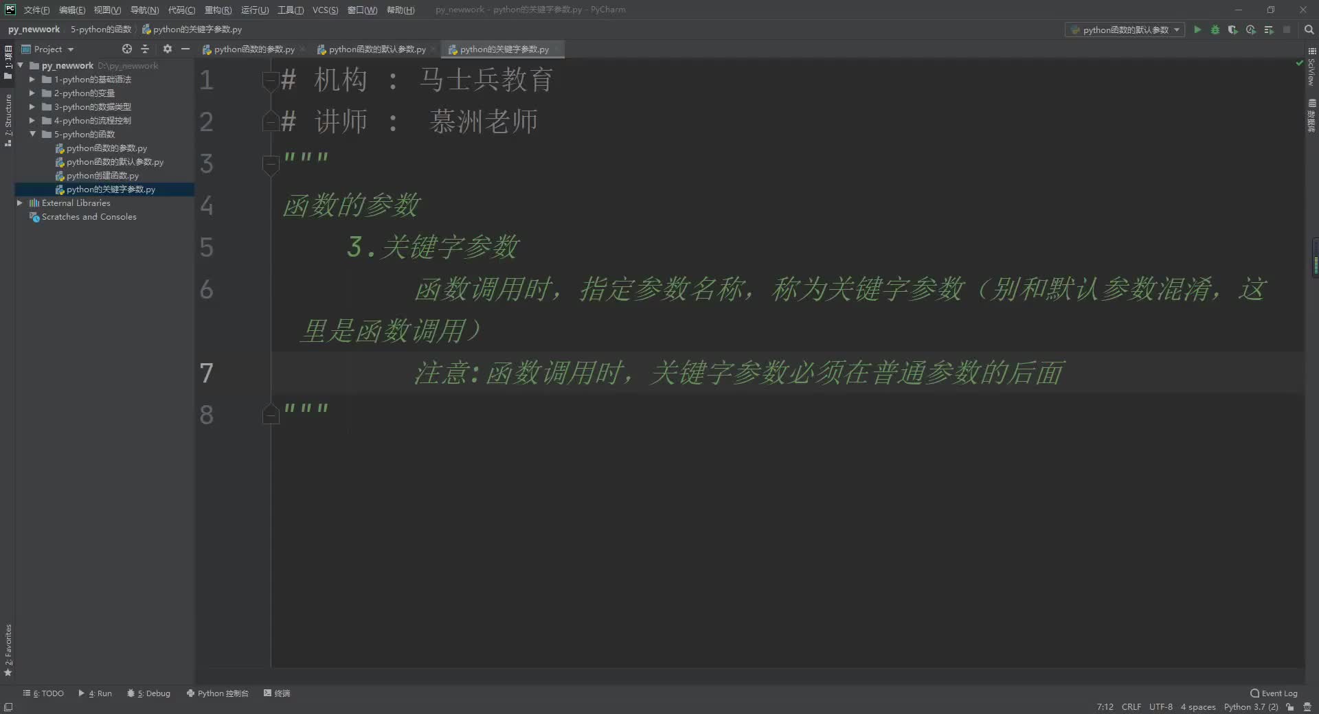 #硬聲創(chuàng)作季  數(shù)據(jù)分析教程：69python的關(guān)鍵字參數(shù)