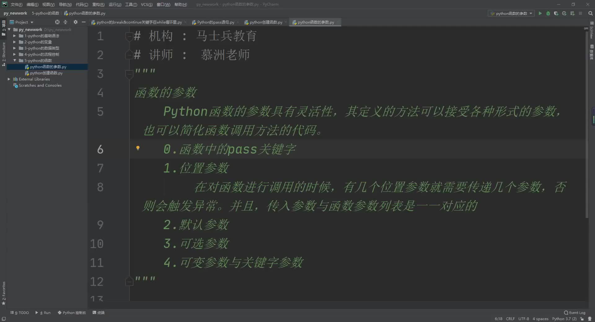 #硬聲創作季  數據分析教程：67python函數的位置參數