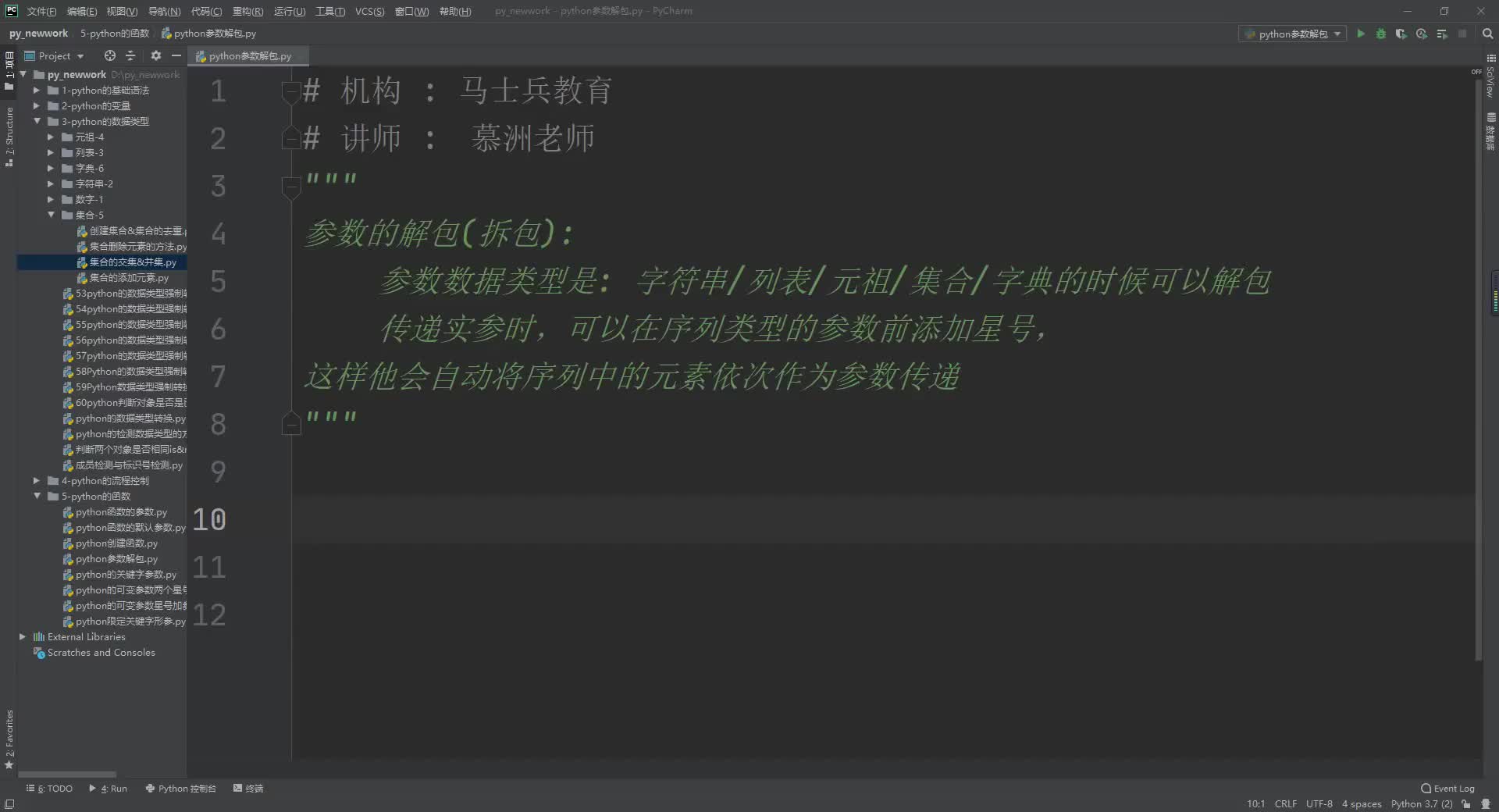 #硬聲創作季  數據分析教程：73python參數解包