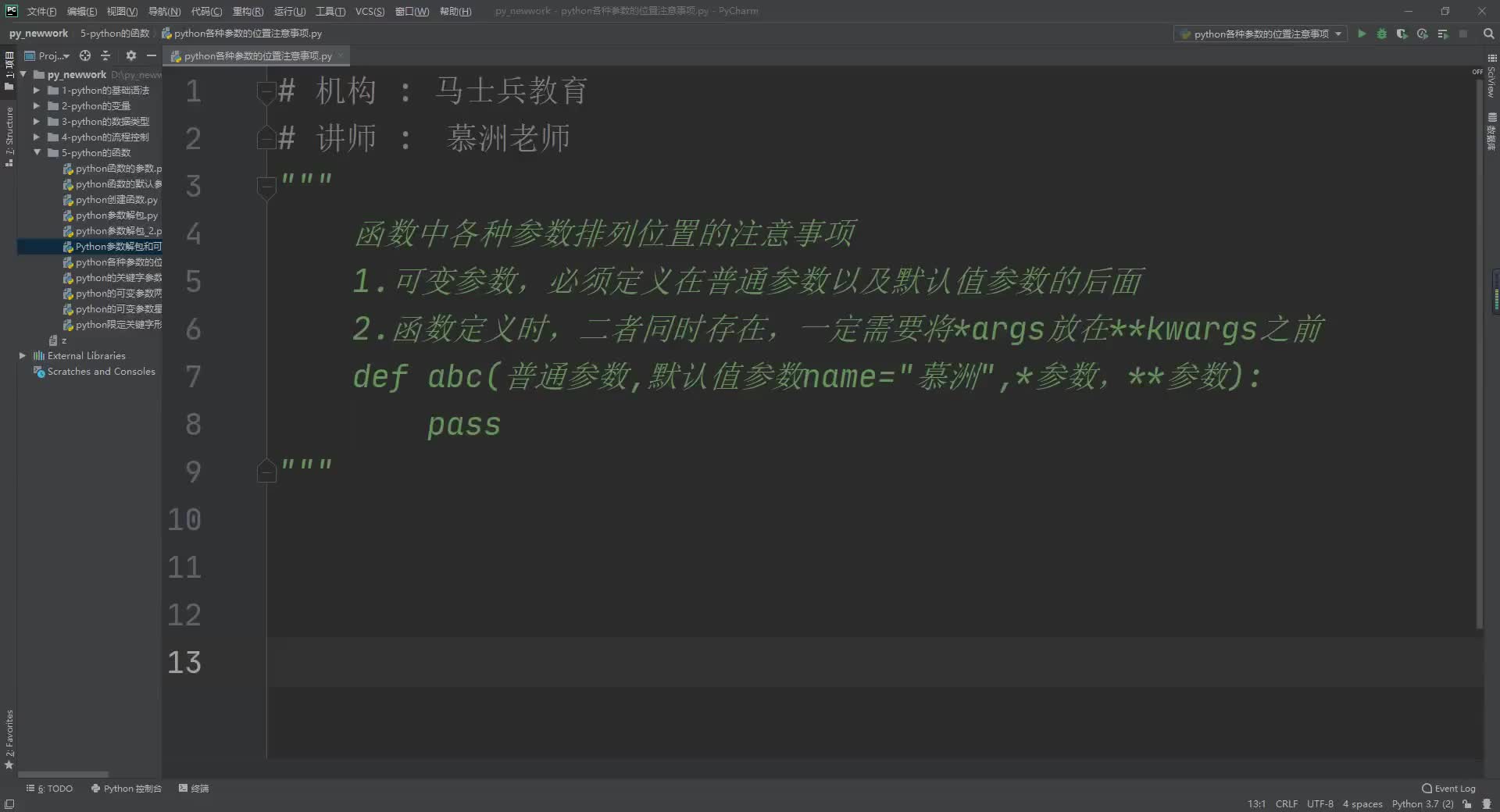 #硬聲創(chuàng)作季  數(shù)據(jù)分析教程：76python函數(shù)中各種參數(shù)排列的注意事項(xiàng)