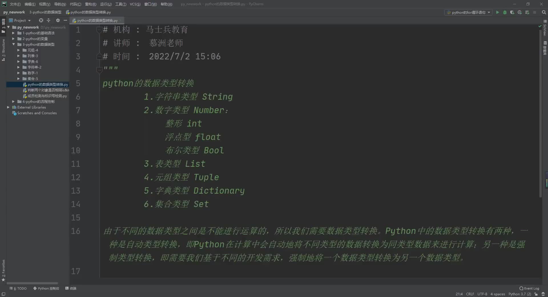 #硬聲創作季  數據分析教程：48python的類型轉換-自動類型轉換