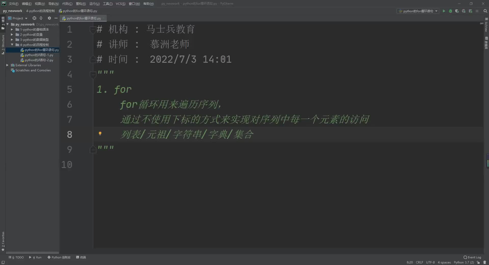 #硬聲創(chuàng)作季  數(shù)據(jù)分析教程：59python的for循環(huán)