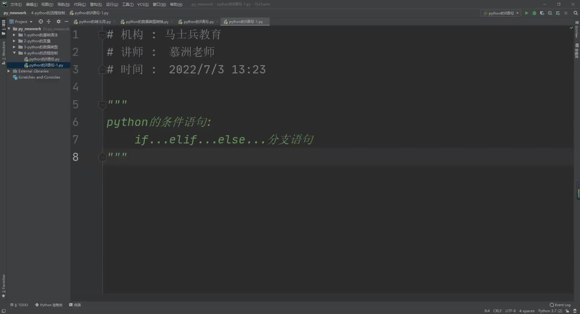 #硬聲創作季  數據分析教程：57-1python的條件語句if