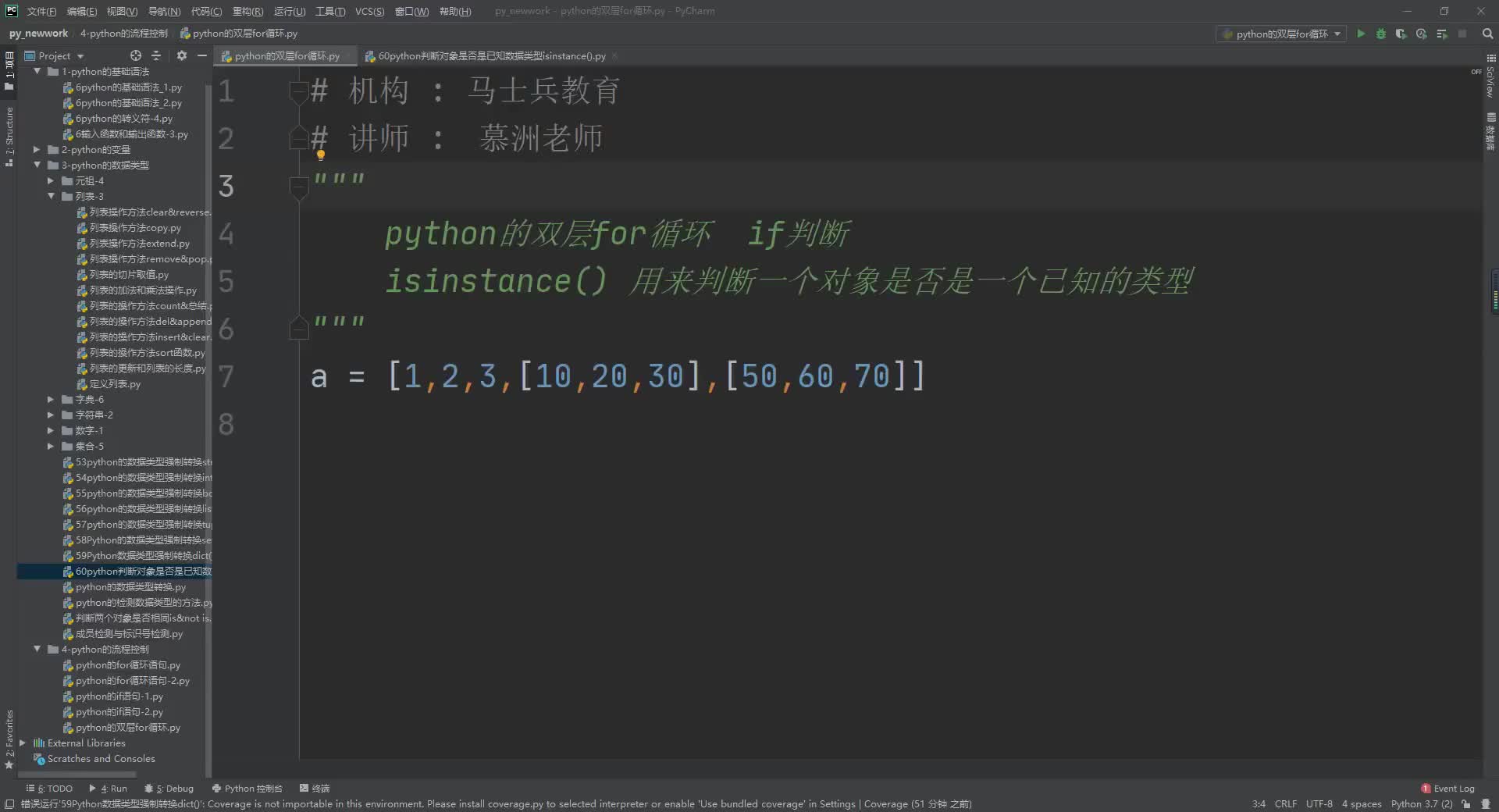 #硬聲創作季  數據分析教程：61python雙層for循環提取嵌套列表中的元素