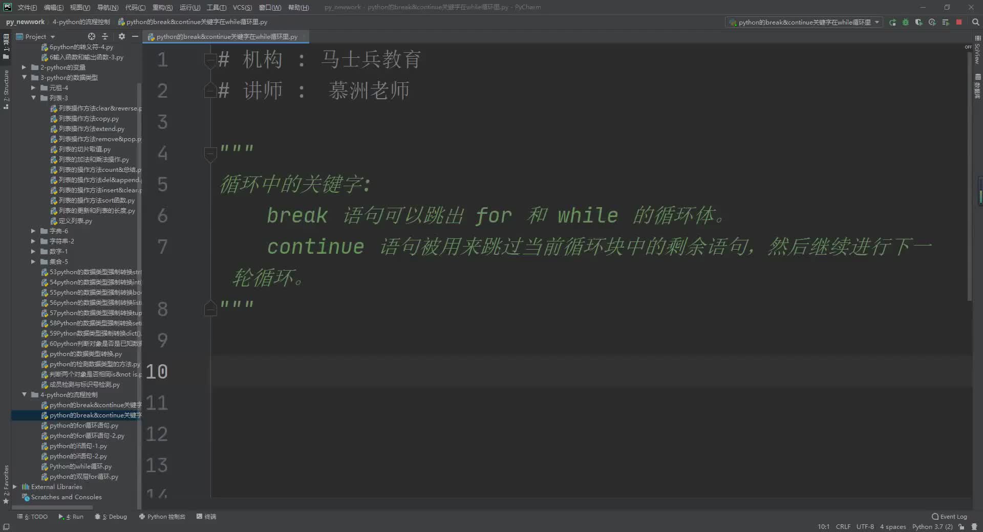 #硬聲創作季  數據分析教程：64python關鍵字break和continue在while循環中的使用