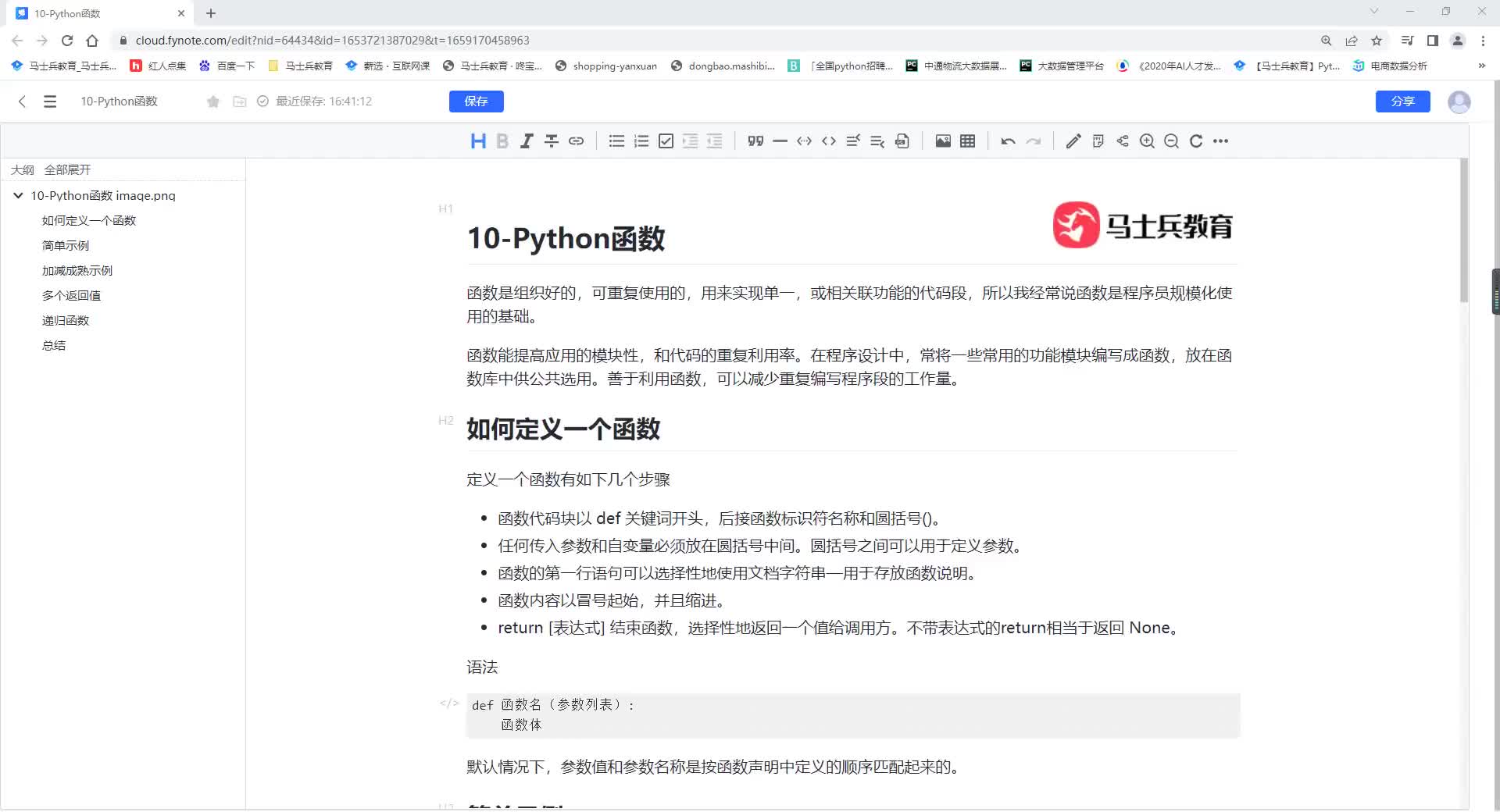 #硬聲創(chuàng)作季  數(shù)據(jù)分析教程：66python函數(shù)的創(chuàng)建和調(diào)用以及參數(shù)傳遞