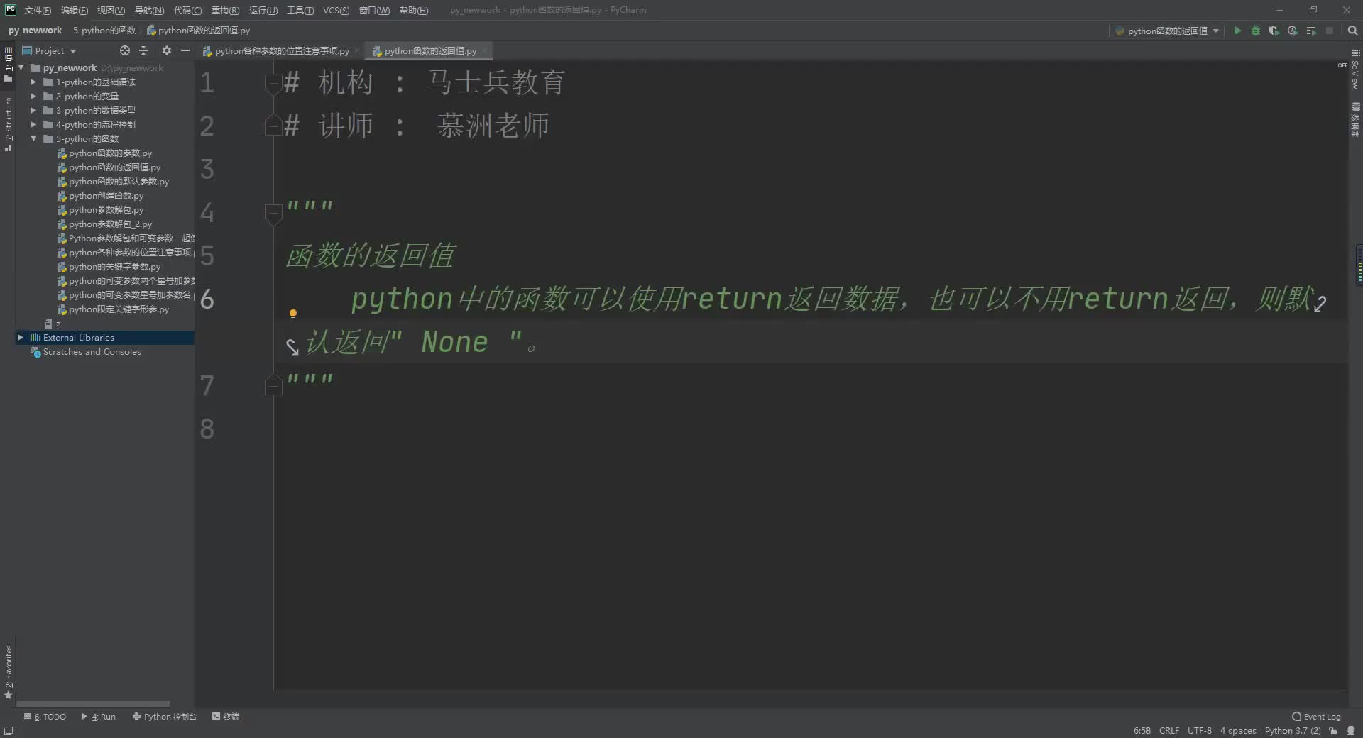 #硬聲創作季  數據分析教程：77python的return關鍵字