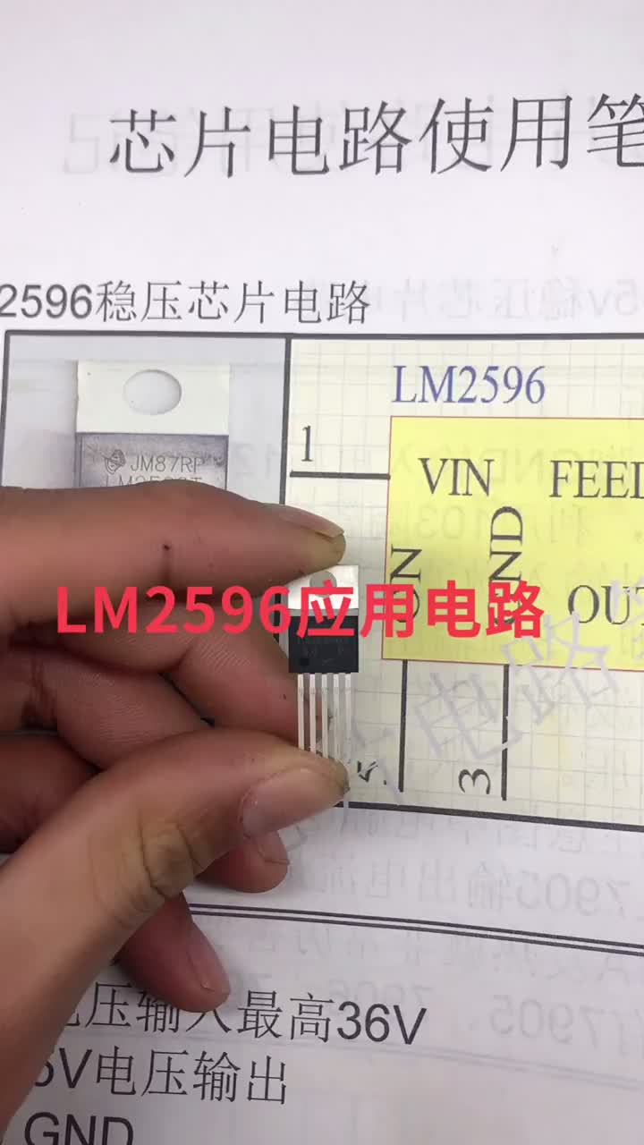 这款开关电源LM2596芯片输出电流可达3A78系列稳压只能输出1A左右电流而是发热严重这款芯 #硬声创作季 