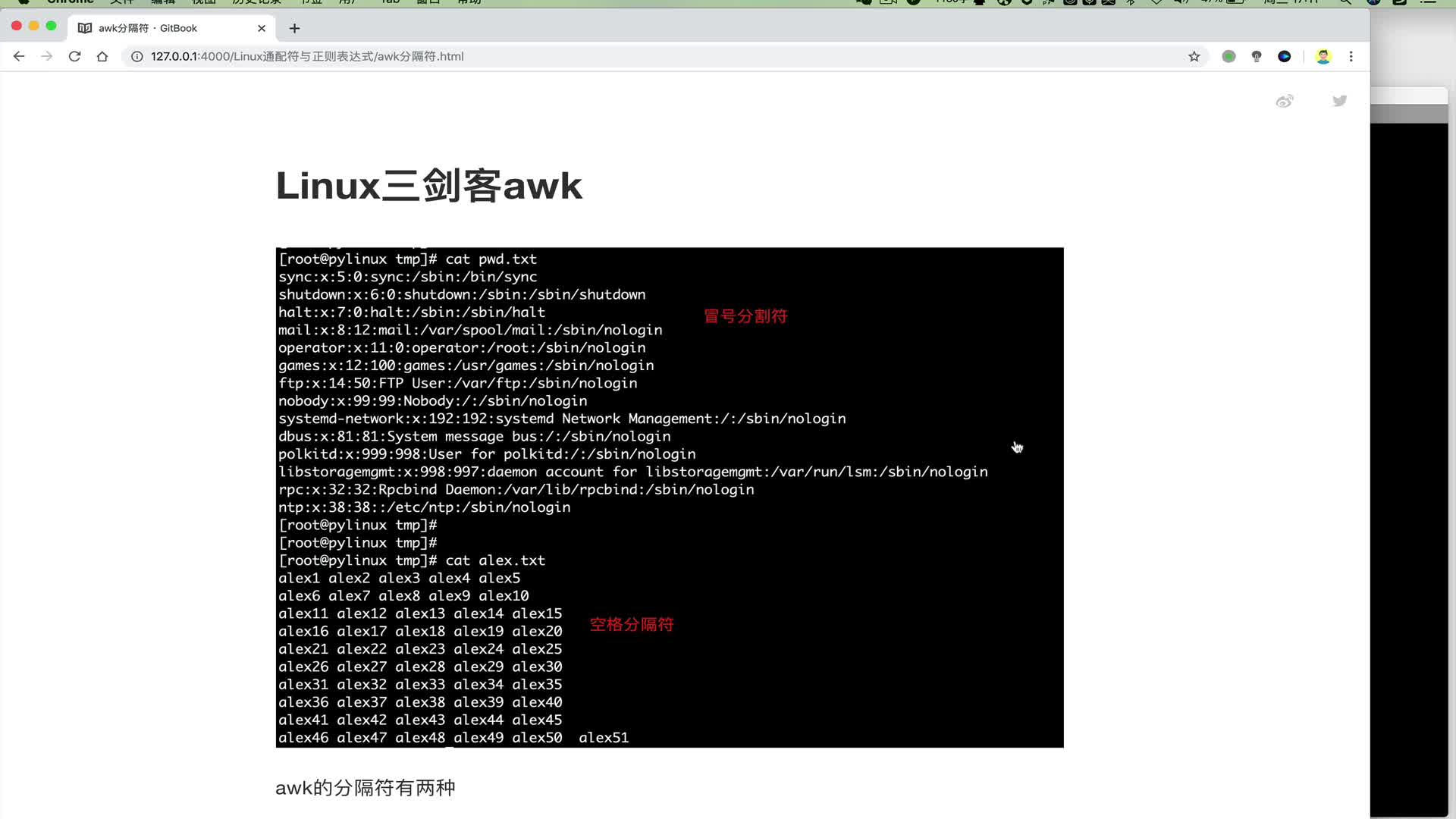 #硬声创作季  人工智能--Linux三剑客grep、sed、awk教程：06 awk分隔符