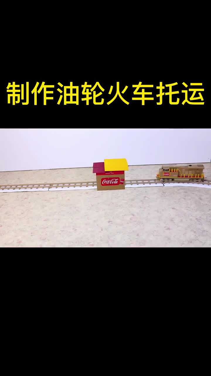 易拉罐紙板冰棒棍木簽直流電機軟管電池套裝彩色標簽開關(guān)牙簽工具若干手工DIY?火車?創(chuàng)意玩法? #硬聲創(chuàng)作季 
