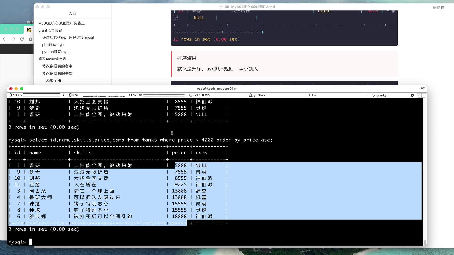 #硬聲創(chuàng)作季  人工智能--MySQL數(shù)據(jù)庫全套教程：12_修改魯班的技能SQL