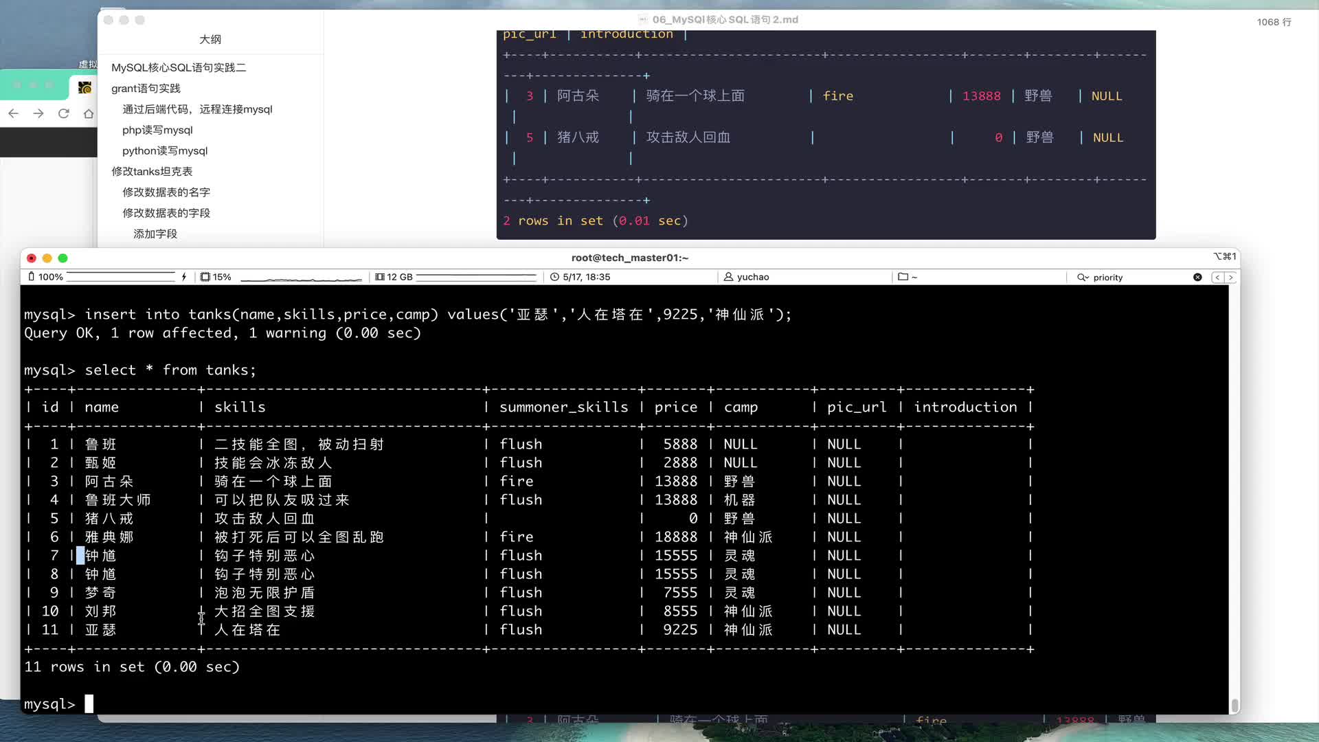 #硬聲創(chuàng)作季  人工智能--MySQL數(shù)據(jù)庫全套教程：11_對坦克英雄數(shù)據(jù)表排序