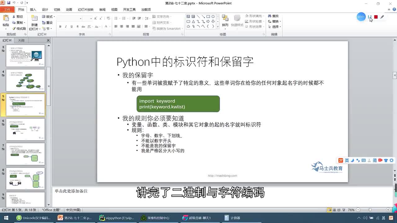 #硬聲創作季  深度學習--數據分析：08 Python中的標識符和保留字