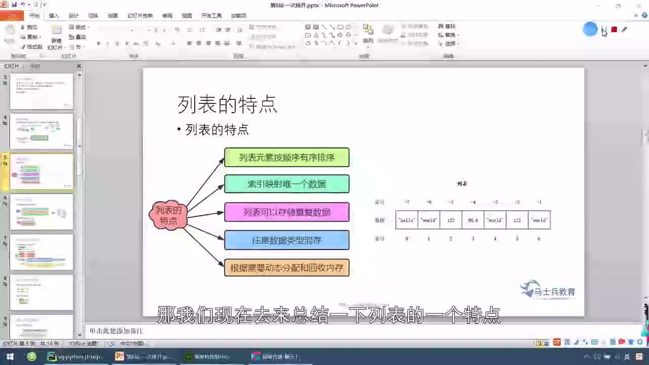 #硬声创作季  深度学习--数据分析：47 列表的特点