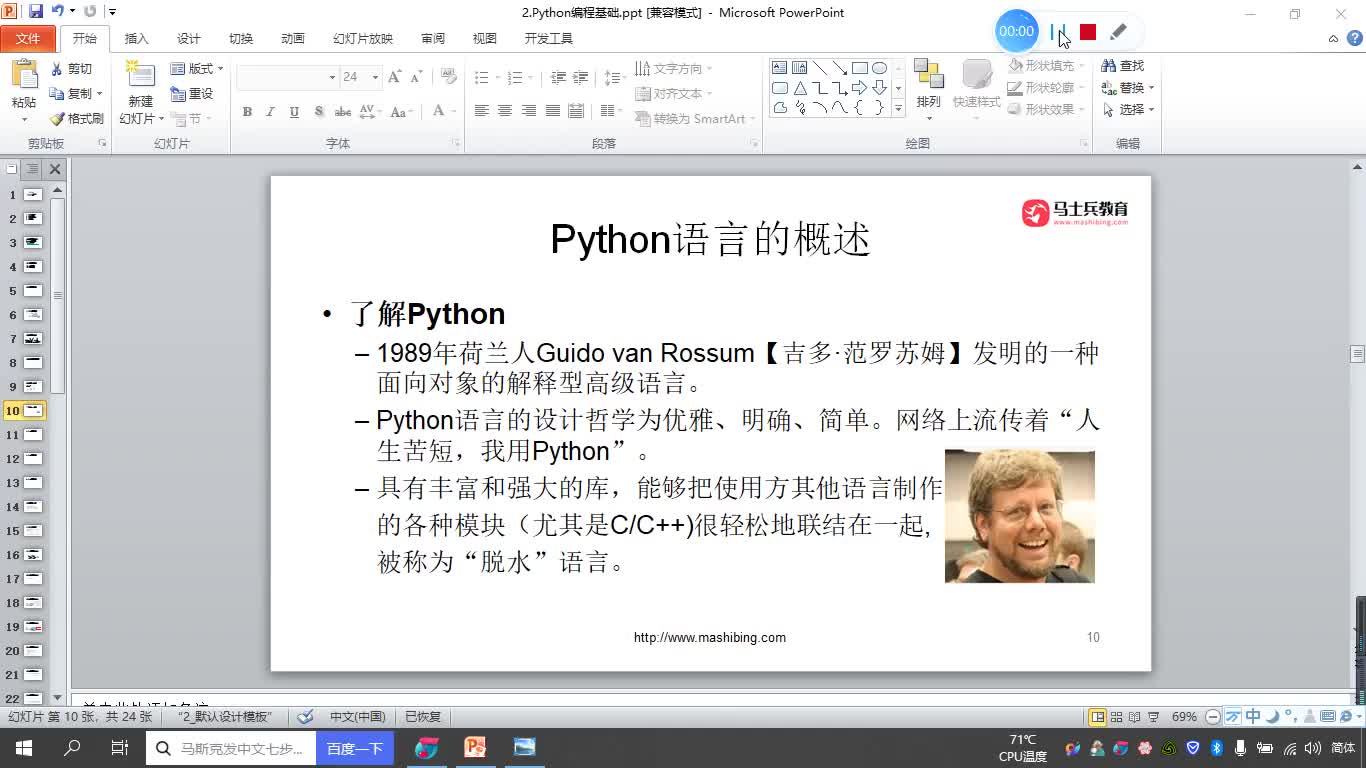 #硬聲創作季  深度學習--數據分析：13.Python語言的概述