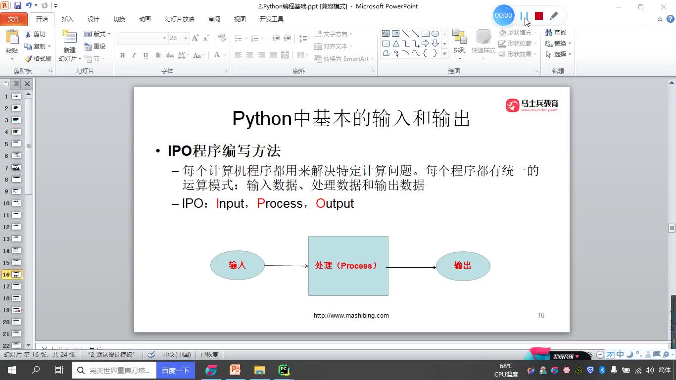 #硬聲創作季  深度學習--數據分析：15.IPO程序編寫方法