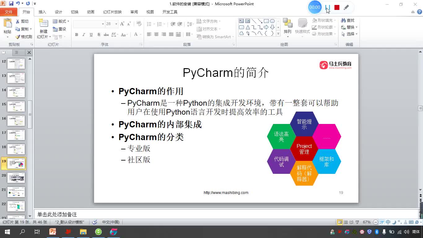 #硬聲創作季  深度學習--數據分析：4-PyCharm的簡介與下載