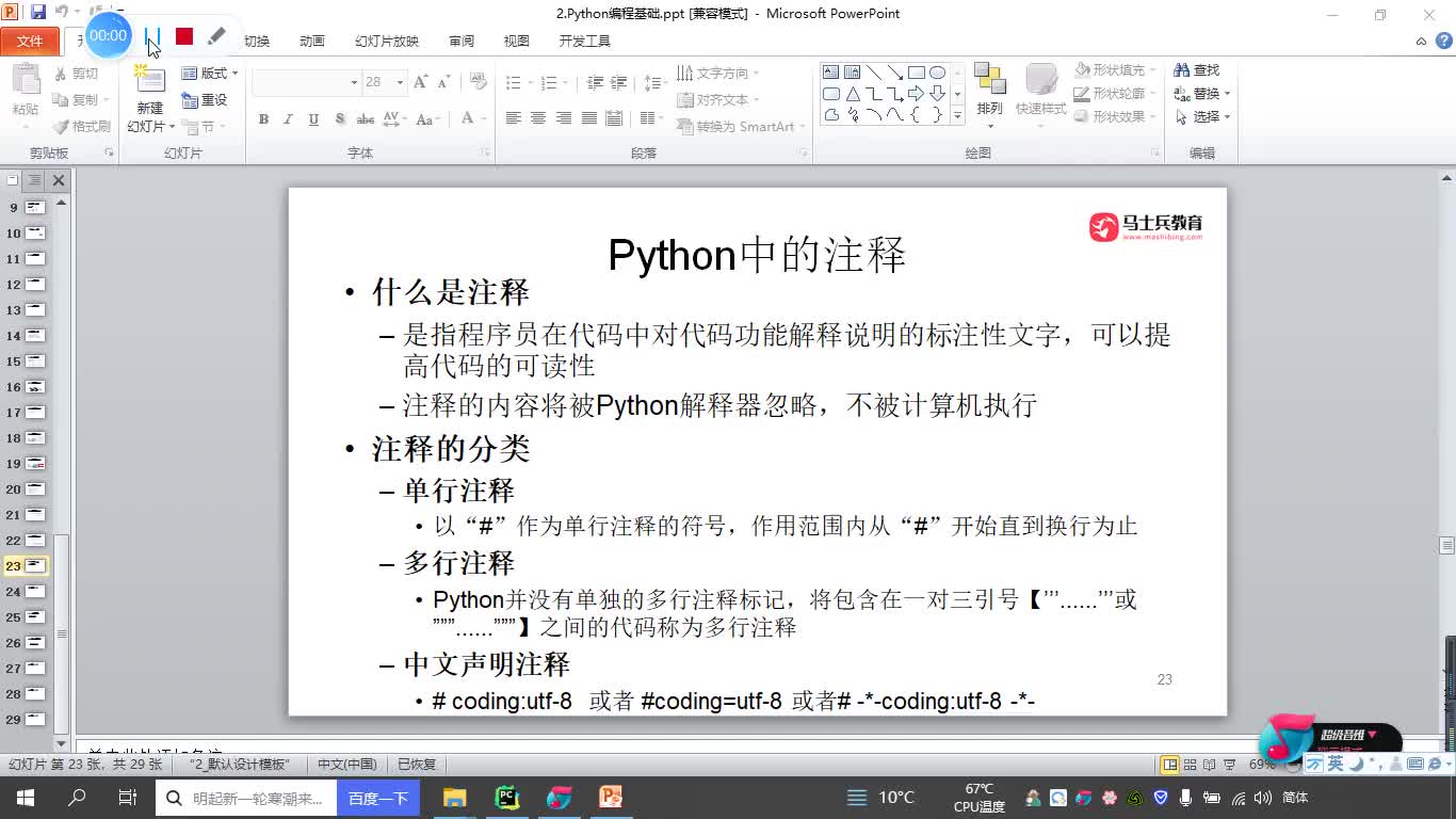 #硬聲創作季  深度學習--數據分析：19.Python中的注釋