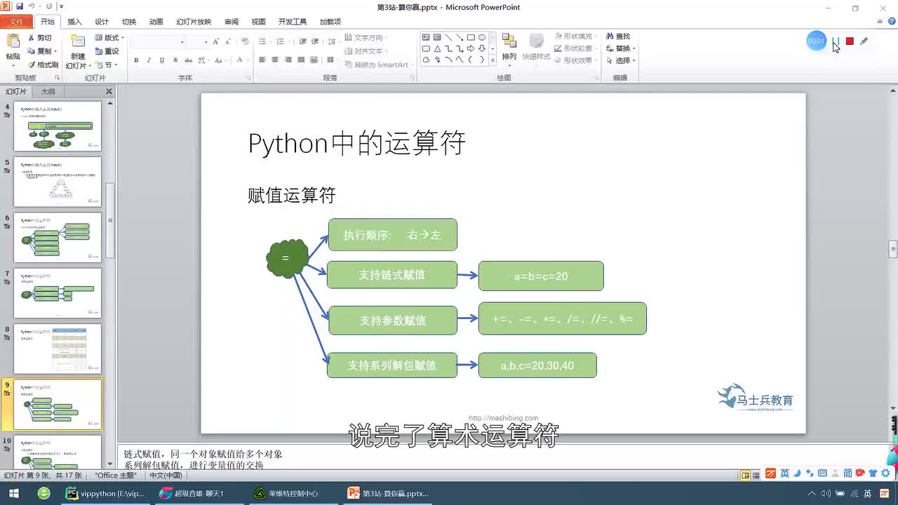 #硬聲創作季  深度學習--數據分析：22 運算符_賦值運算符