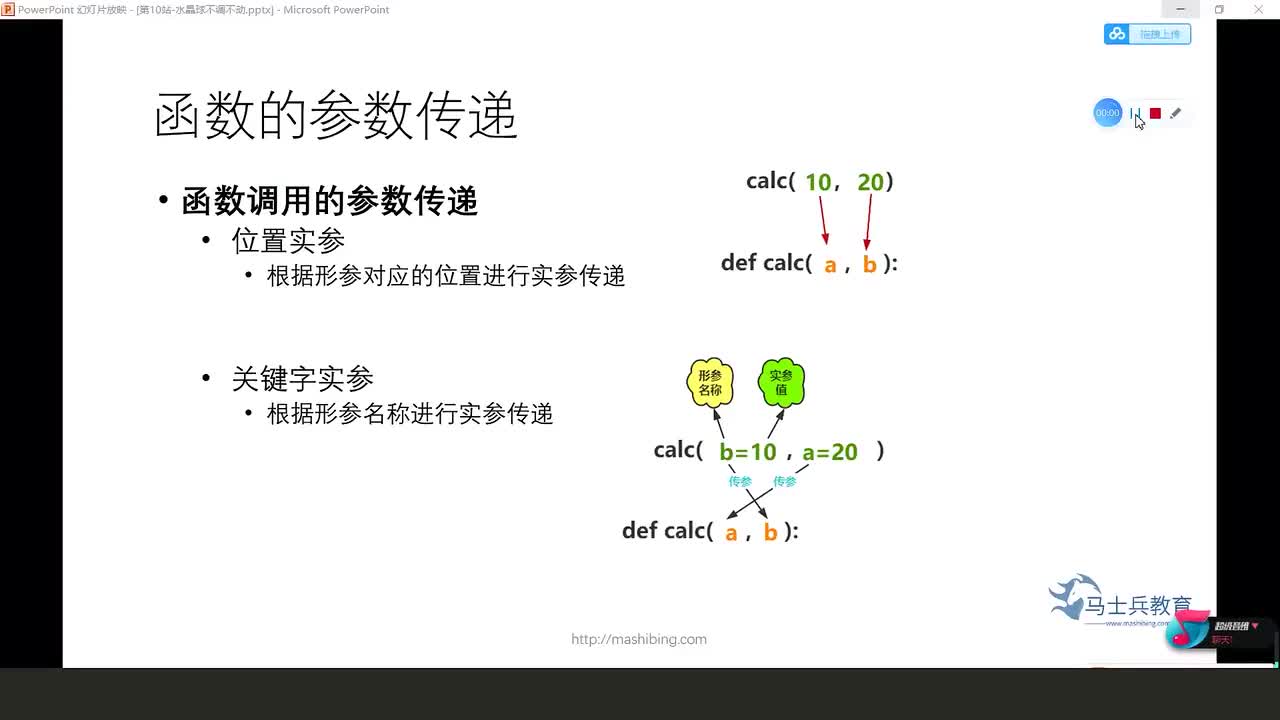 #硬声创作季  深度学习--数据分析：87函数调用的参数传递_位置实参_关键字实参