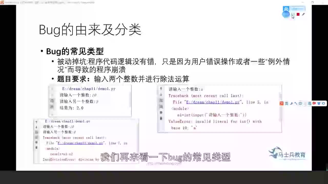 #硬聲創作季  深度學習--數據分析：100.Bug的常見類型-被動掉坑-try-except