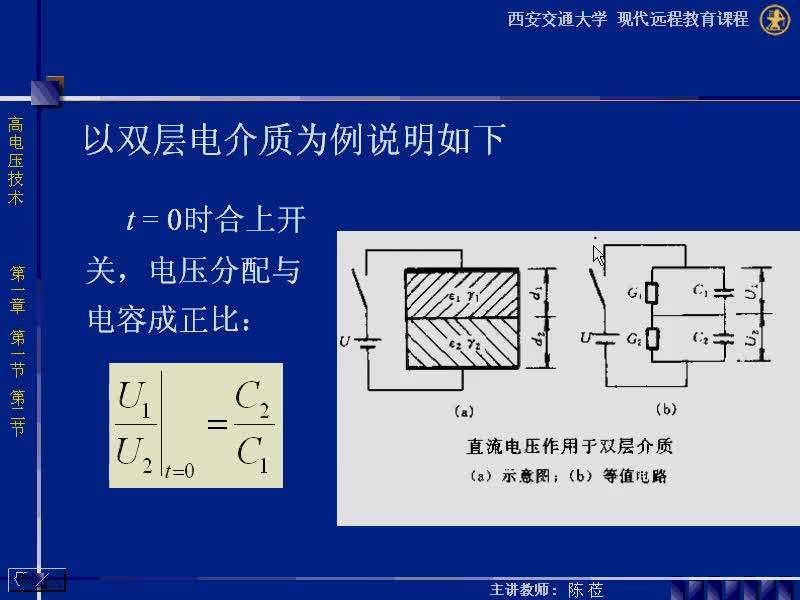 #硬聲創(chuàng)作季 #高壓 高電壓技術(shù)-01.01 電介質(zhì)的極化、電介質(zhì)的電導(dǎo)-3