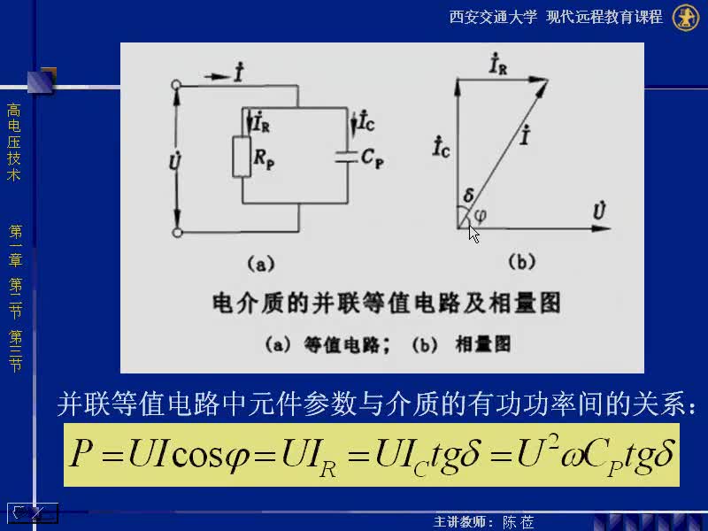 #硬聲創(chuàng)作季 #高壓 高電壓技術(shù)-01.02 電介質(zhì)的電導(dǎo)、電介質(zhì)的損耗-3