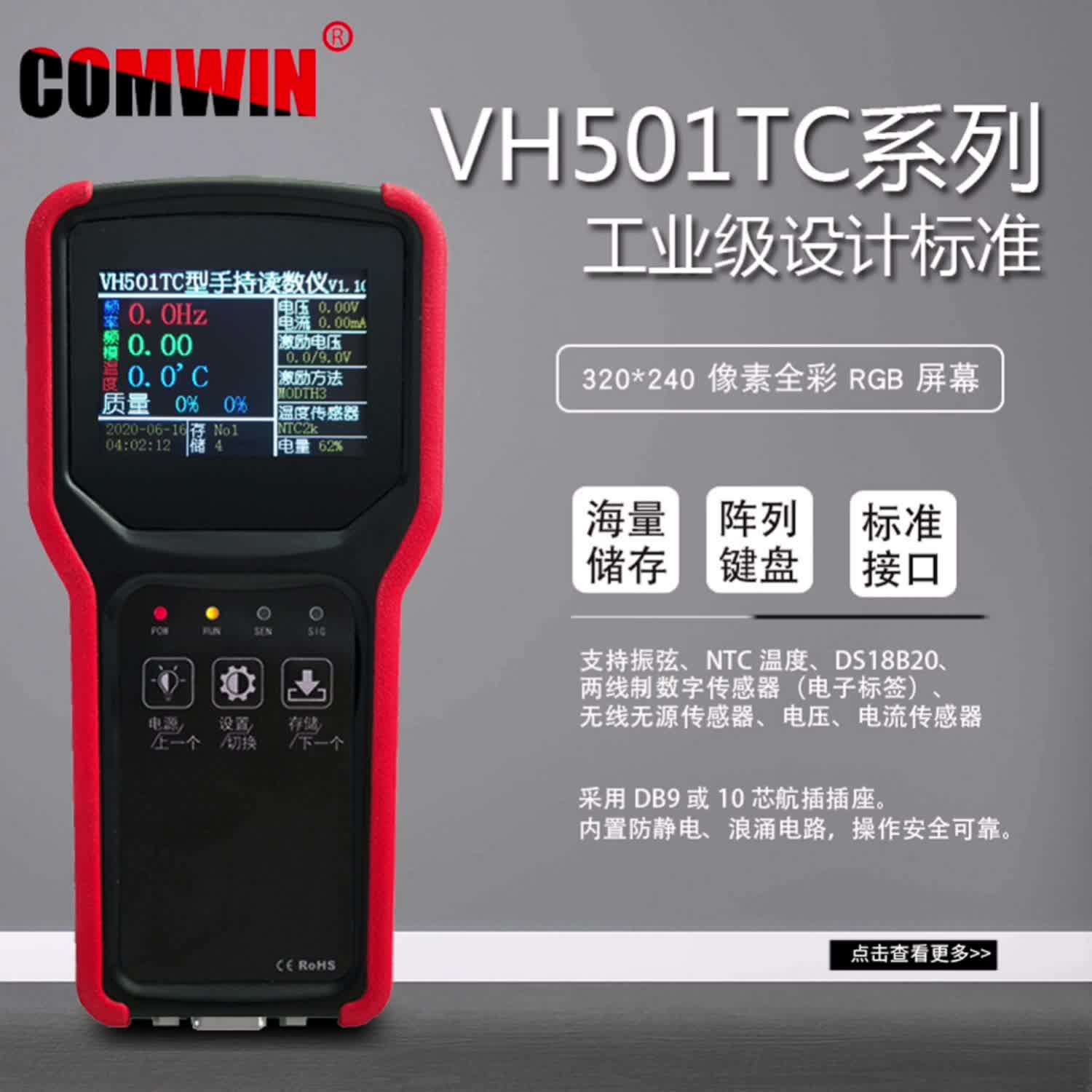 VH501TC多功能读数仪#传感器 #工程监测 