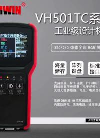 VH501TC多功能读数仪#传感器 #工程监测 