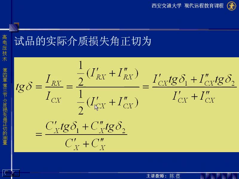 #硬声创作季 #高压 高电压技术-04.03 介质损失角正切的测量-3
