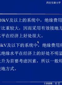 #硬聲創(chuàng)作季 #高壓 高電壓技術(shù)-10.01 中性點(diǎn)接地方式對(duì)絕緣水平的影響、絕緣配合的原則-2