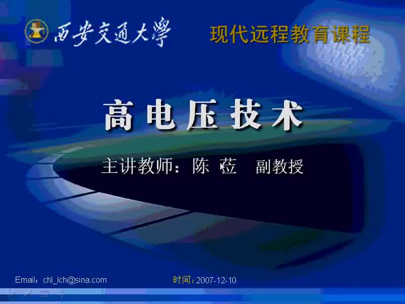 #硬聲創作季 #高壓 高電壓技術-10.01 中性點接地方式對絕緣水平的影響、絕緣配合的原則-1