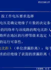#硬聲創(chuàng)作季 #高壓 高電壓技術(shù)-10.04 絕緣配合的統(tǒng)計(jì)法、架空輸電線路的絕緣配合-3