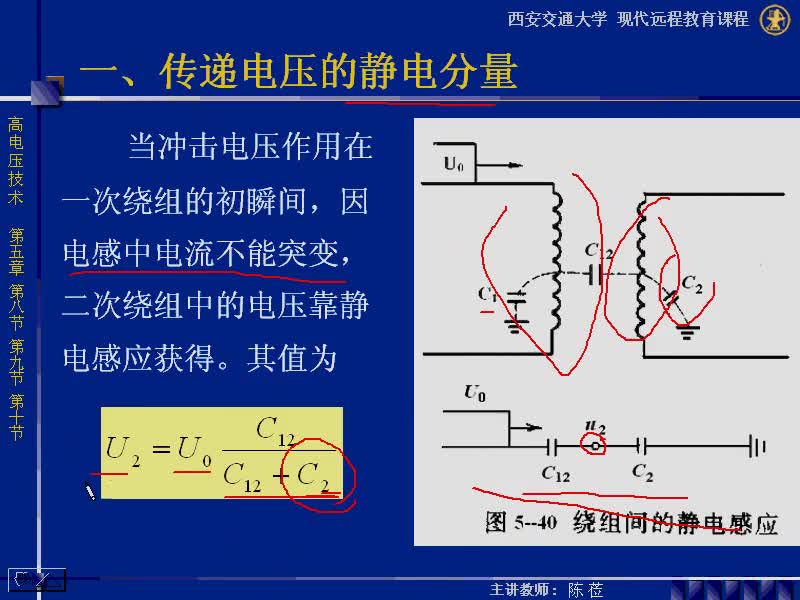 #硬声创作季 #高压 高电压技术-05.08 三相变压器绕组中的波过程、冲击电压在绕组间的传递-3