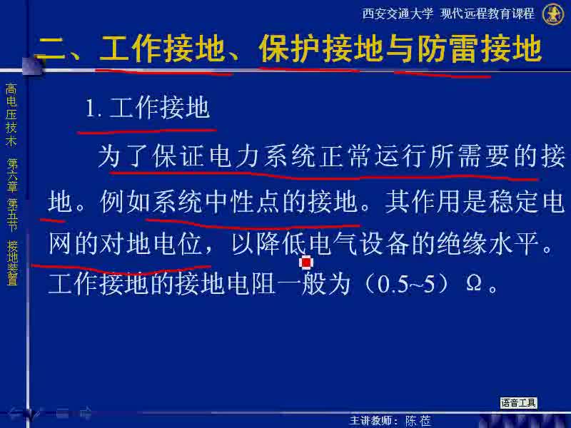 #硬声创作季 #高压 高电压技术-06.05 接地装置-2