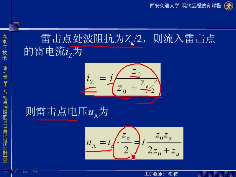 #硬声创作季 #高压 高电压技术-07.02 输电线路的直击雷过电压和耐雷水平-4