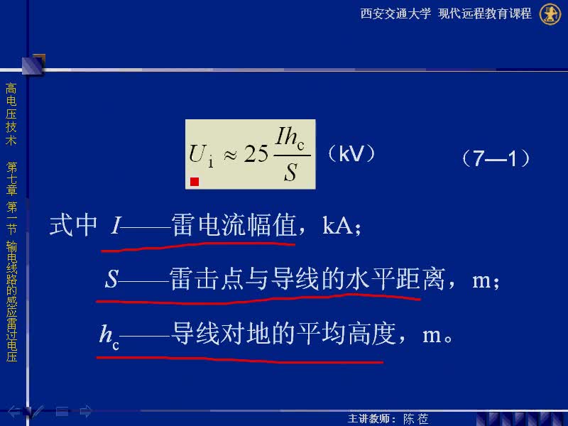 #硬声创作季 #高压 高电压技术-07.01 输电线路的感应雷过电压-3