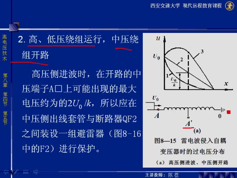 #硬声创作季 #高压 高电压技术-08.04 变压器防雷保护的几个具体问题-2