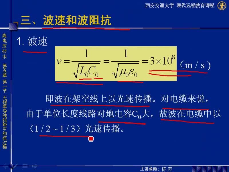 #硬声创作季 #高压 高电压技术-05.01 无损单导线线路中的波过程-4