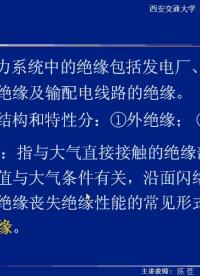 #硬聲創(chuàng)作季 #高壓 高電壓技術(shù)-10.01 中性點(diǎn)接地方式對(duì)絕緣水平的影響、絕緣配合的原則-3